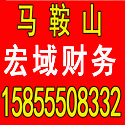 镜湖公司注册 变更 转让 代账 提供注册地址